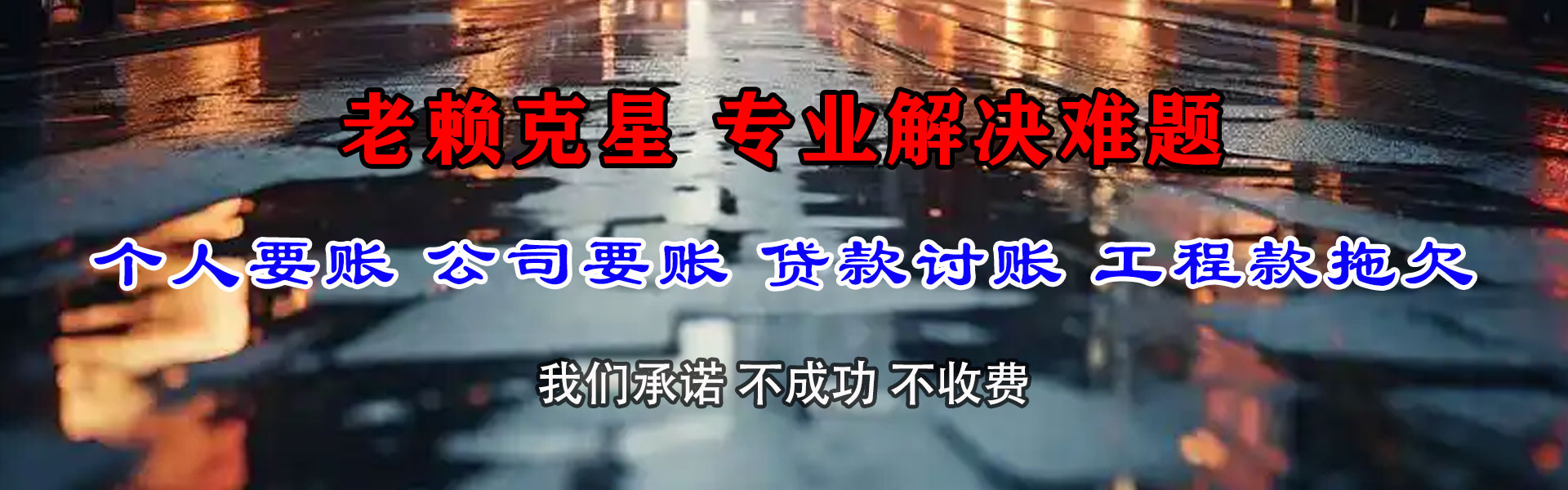 团风讨账公司